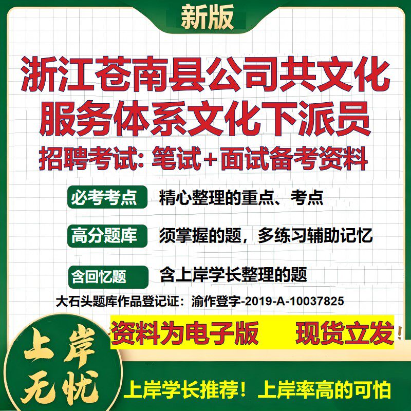 浙江苍南县公司共文化服务体系文化下派员2026国企招聘笔试面试备考资料 行测综合基础复习讲义高频考点模拟真题 大石头题库