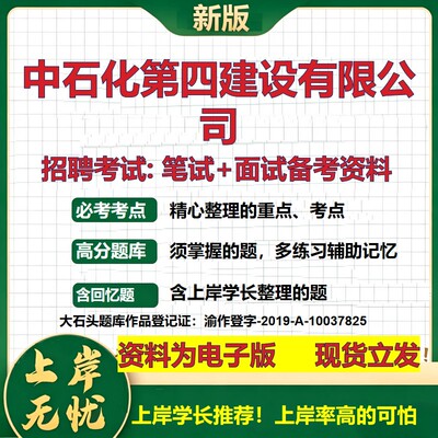 中石化第四建设公司2026国企招聘笔试面试校招社招备考资料 行测综合基础复习讲义高频考点测评模拟真题  应届综合测试大石头题库