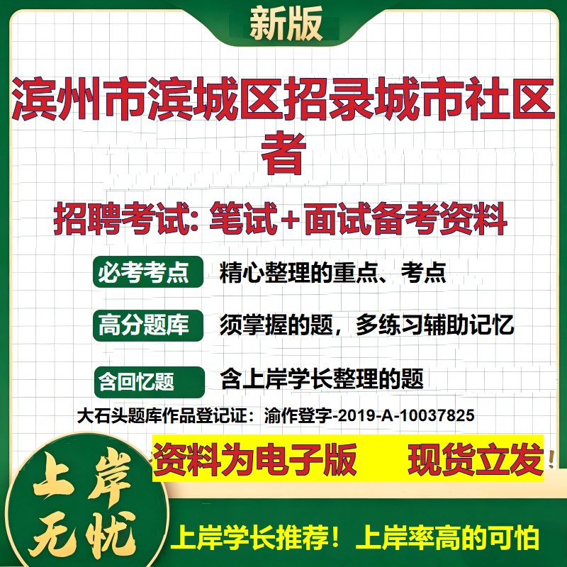 2026年滨州市滨城区招录城市社区者招聘笔试面试备考资料 综合基础复习讲义高频考点测评模拟真题综合测试大石头题库