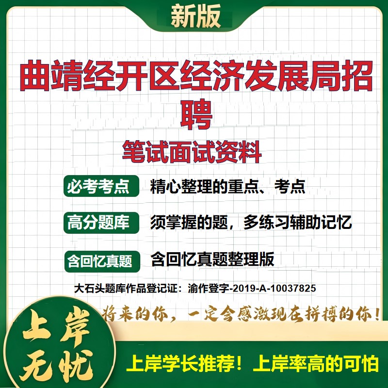 2026云南曲靖经济发展局辅助性人员招聘考试题库历年真题备考资料公共基础知识综合知识复习资料精选模拟题知识点考点大石头题库