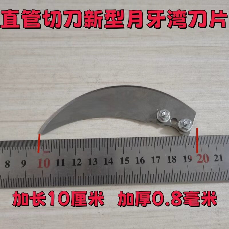 膨化机直管切刀专用切断机刀片不锈钢专用加厚切刀月牙型刀片