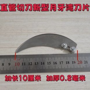 膨化机直管切刀专用切断机刀片不锈钢专用加厚切刀月牙型刀片