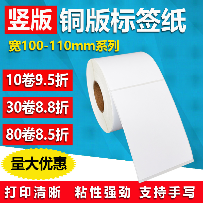 铜版纸100*110130140不干胶