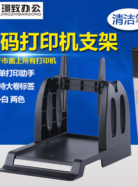 热敏铜版纸打印机电子面单盒卷筒条码快递吊牌洗水唛标签外置支架