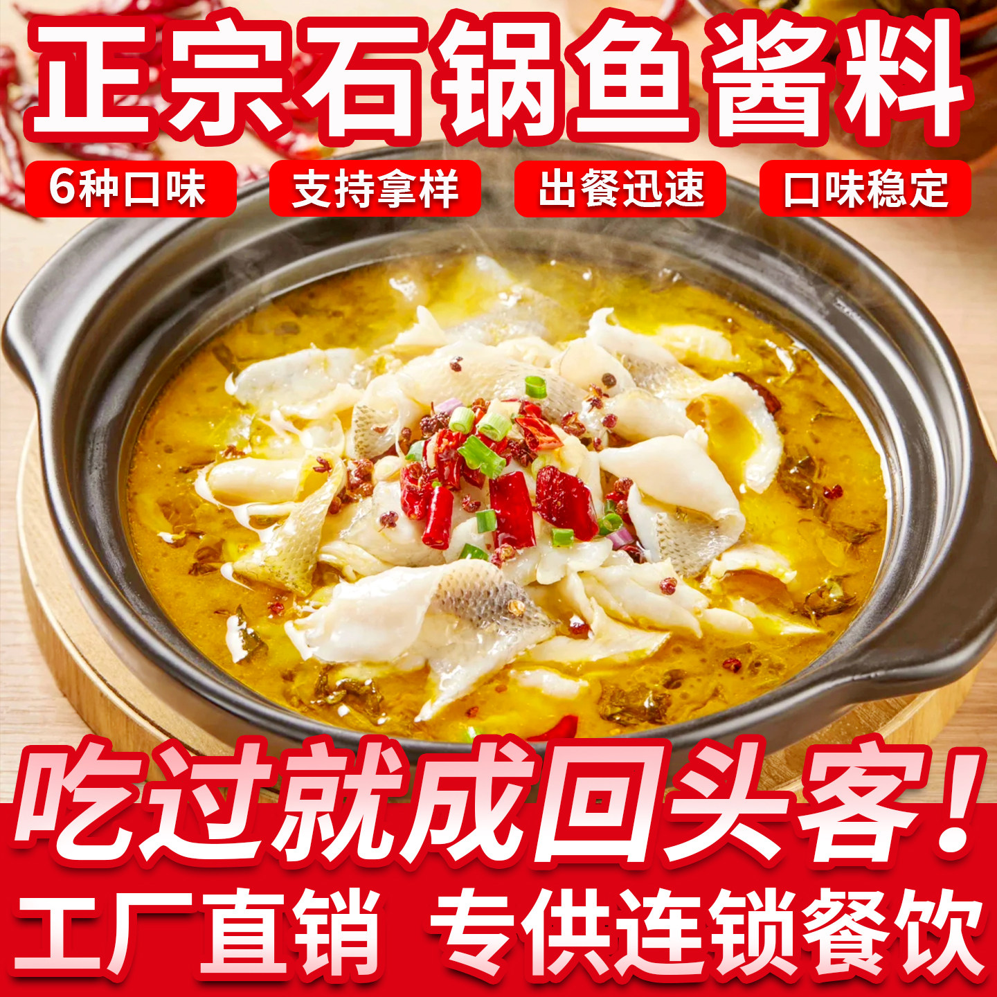 开店商用石锅鱼酱料调料招牌蒜香石锅鱼翡翠青椒商用配方烤鱼酱料