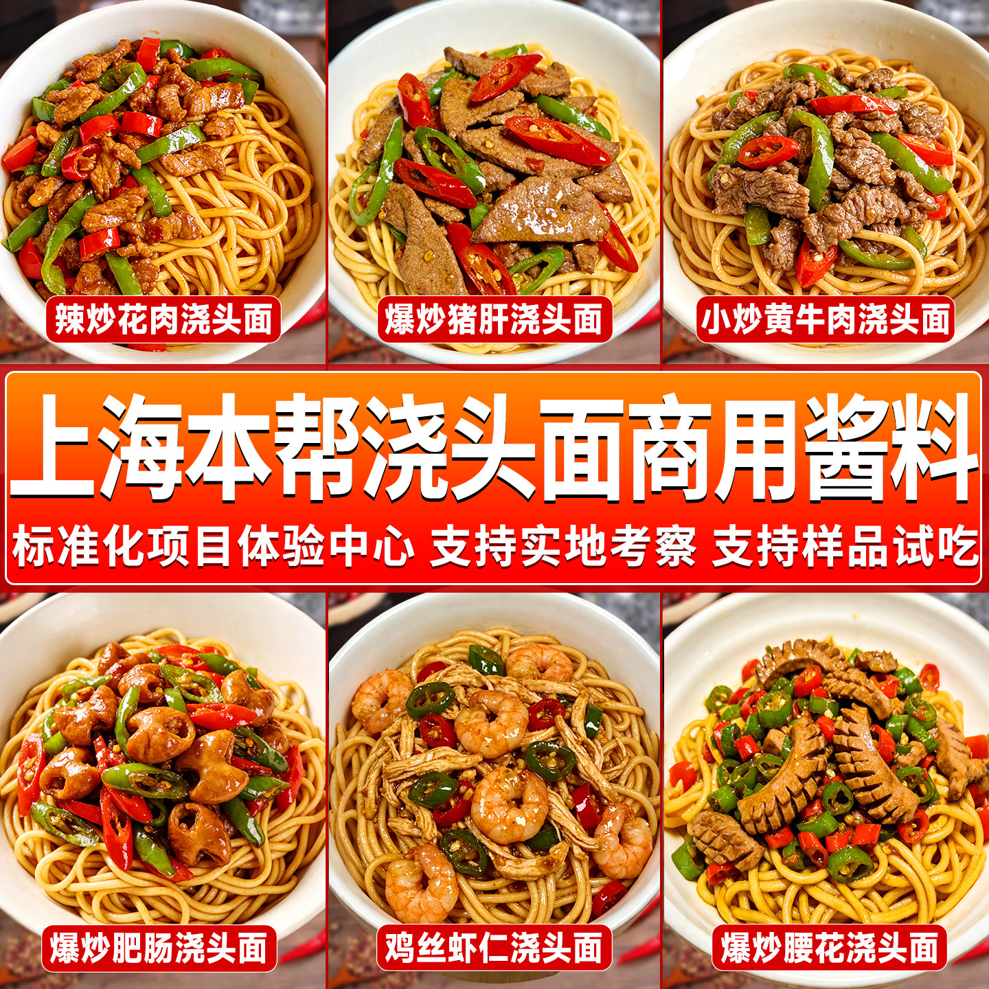 正宗上海本帮面酱爆炒浇头酱商用面馆学校食堂餐饮开店拌面拌粉酱