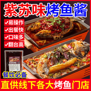 【工厂直发】万州烤鱼料商用烤鱼酱料香辣麻辣紫苏青花椒蒜香烤鱼