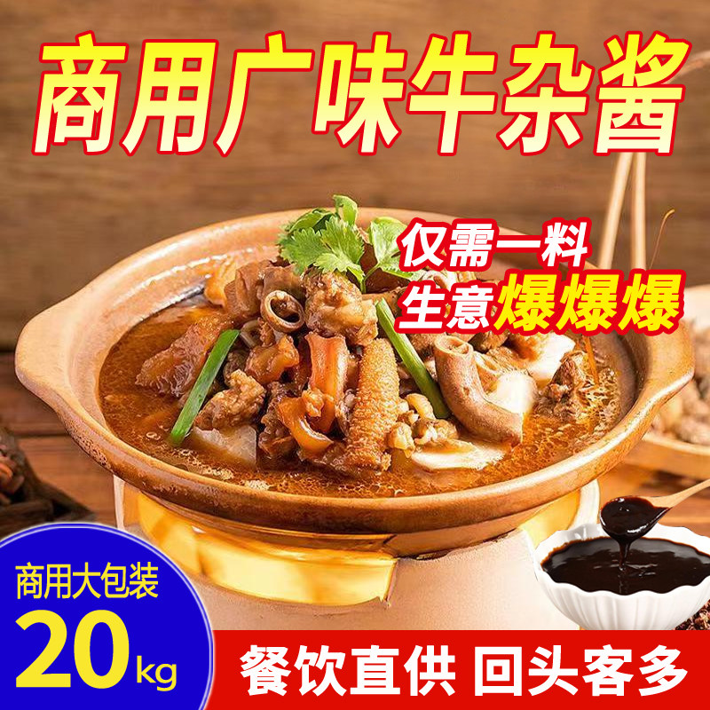 牛杂酱商用广式专用酱香牛杂面火锅广东牛腩牛杂煲调料桶装牛肉酱