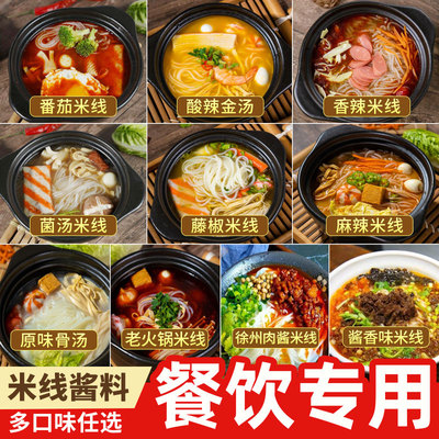 砂锅米线调味料商用过桥米线原味麻辣藤椒番茄麻辣烫土豆粉调料包
