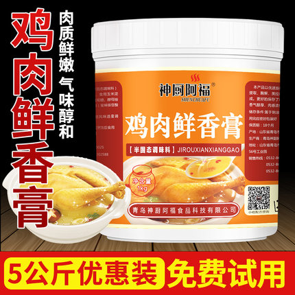 鸡肉鲜香膏增香正品商用鸡肉鲜香膏鸡骨髓浸膏浓缩浓香精膏