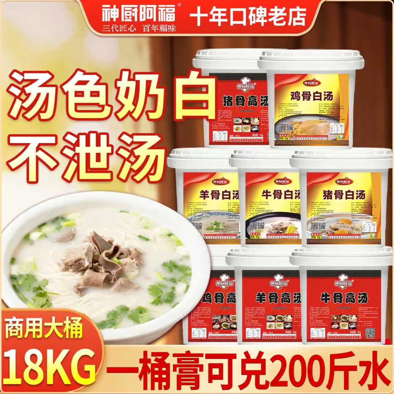 【源头工厂】商用鸡骨高汤火锅料