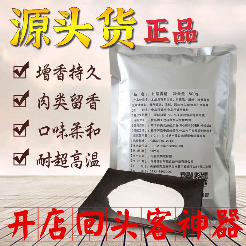油脂香精增香粉火锅米线卤肉飘香剂大白油食用油脂香精粉