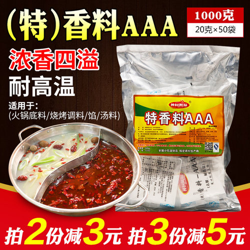 3A增香粉5a香料卤煮商用鸭货卤味