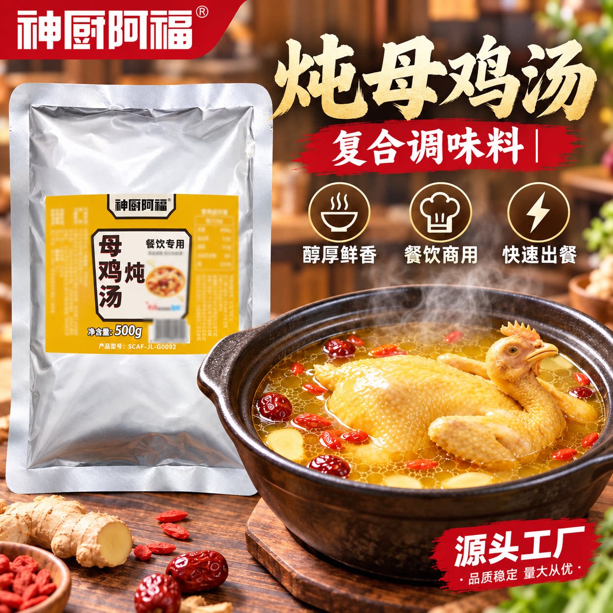 炖母鸡汤底料商用火锅底料旋转火锅麻辣烫串串香粉面商用汤料底料