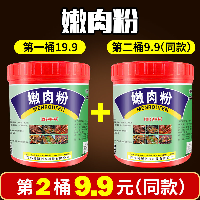 牛肉松嫩肉粉商用腌制烧烤专用食用厨师猪鸡肉牛羊肉腌料松肉粉