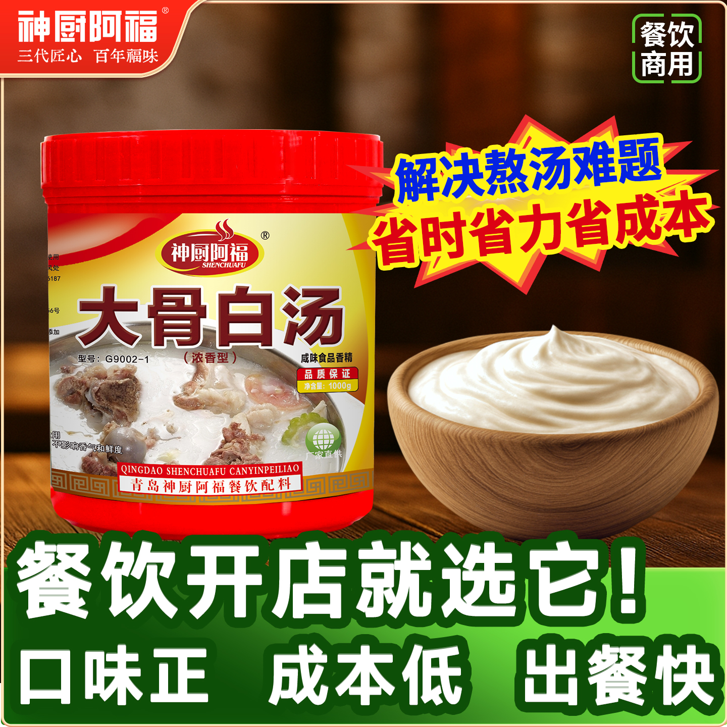 商用大骨白汤浓香型骨汤高汤调味料增香提鲜烤鱼火锅麻辣烫骨汤店