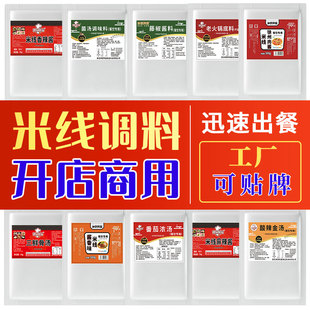 商用砂锅米线调味料过桥米线原味麻辣藤椒番茄麻辣烫土豆粉调料