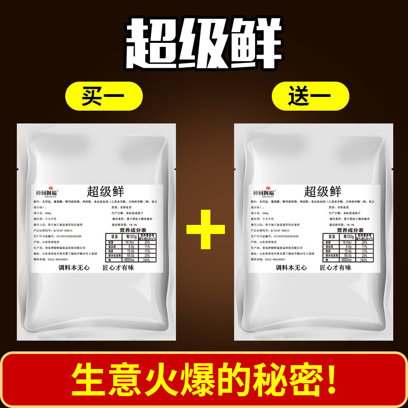 超级鲜味王高倍鲜味素提鲜度为高鲜味精增鲜超级调料宝