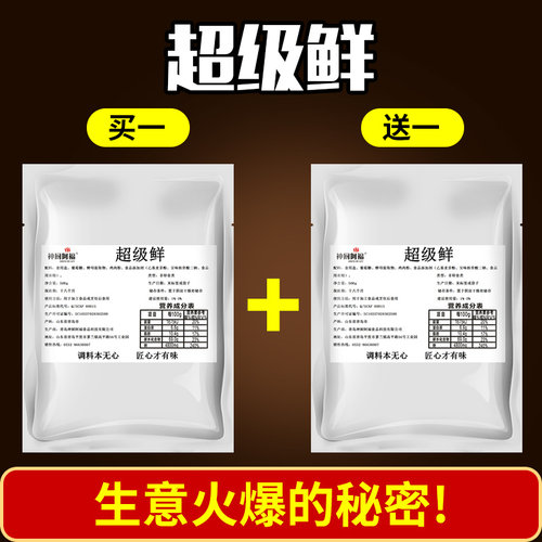 提鲜调料神厨阿福鲜味王