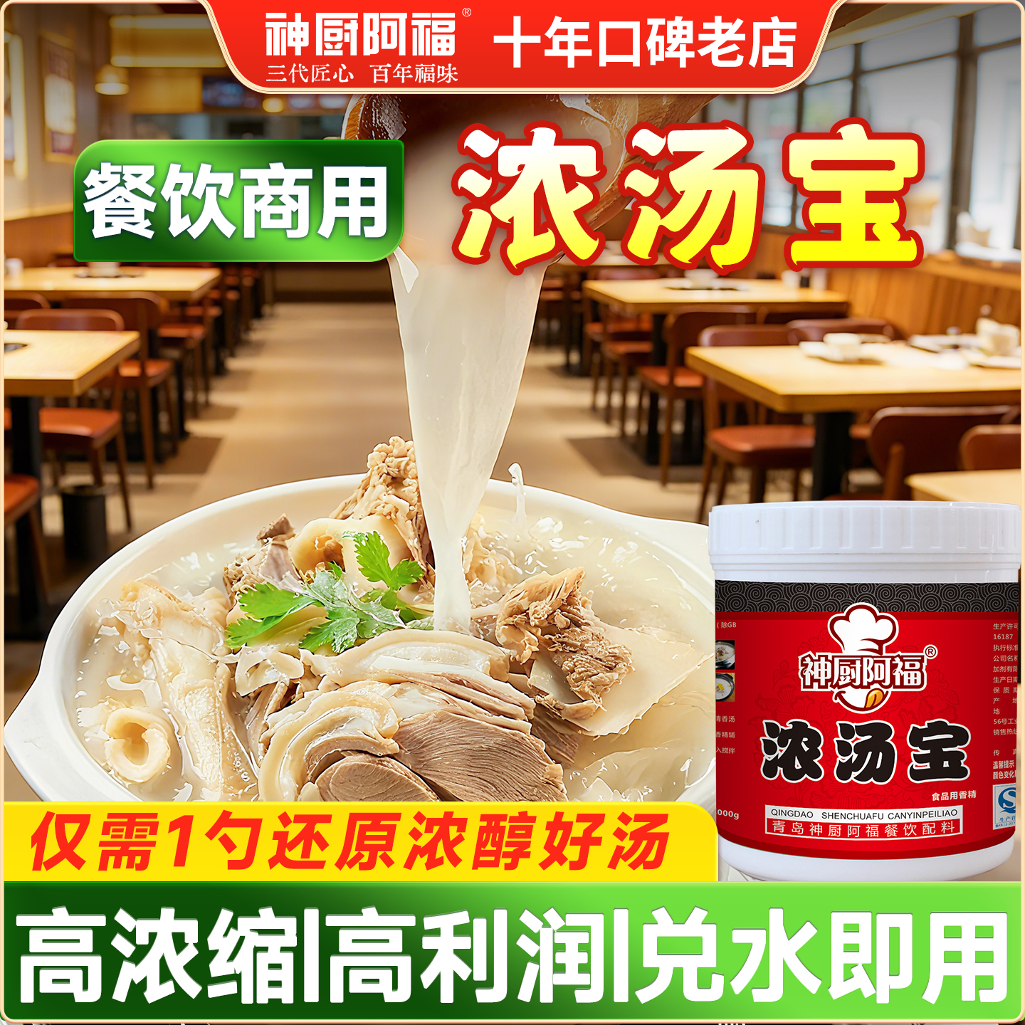 【十年口碑老店】餐饮商用浓汤宝