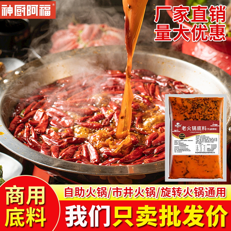 商用批发牛油麻辣火锅底料鸳鸯清汤藤椒开店拿样重庆源头工厂直发