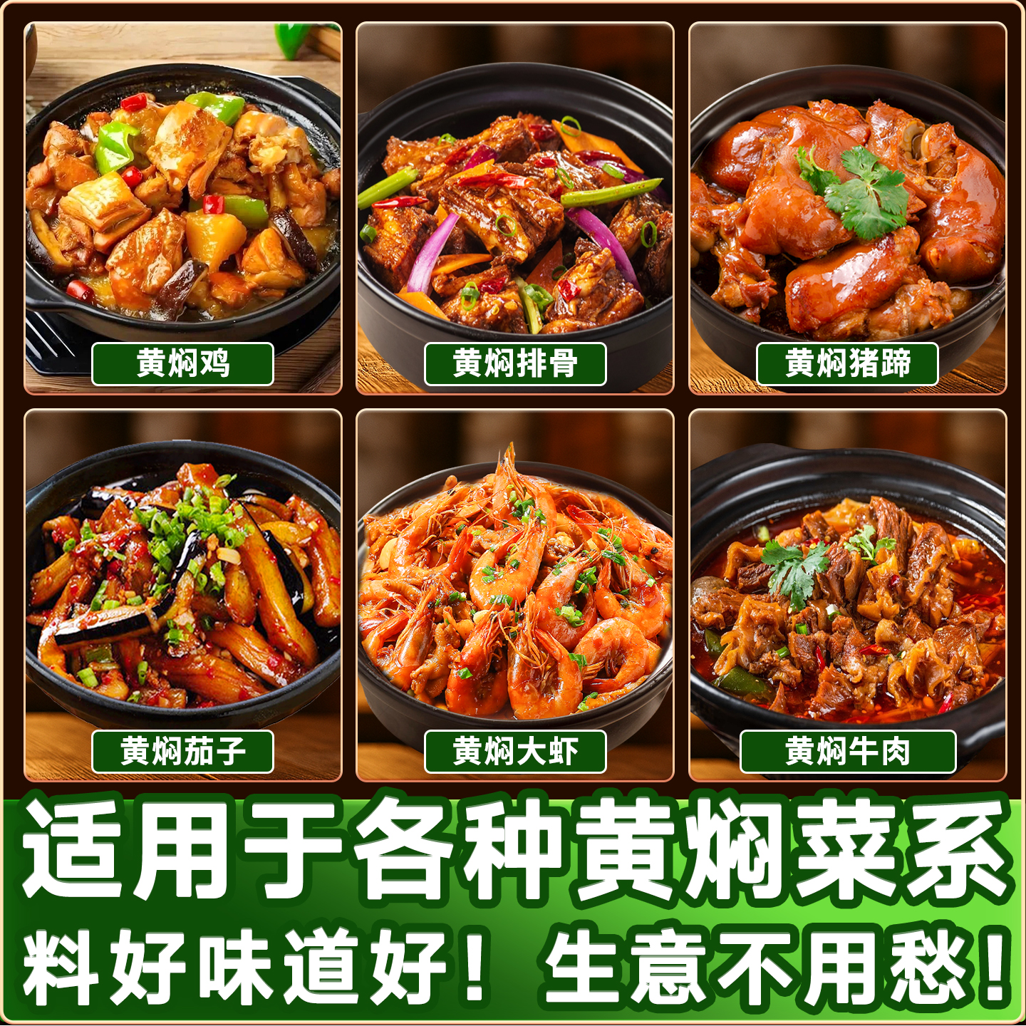 黄焖鸡酱料秘制黄焖鸡米饭红烧