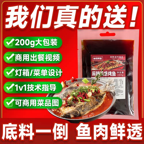 商用烤鱼专用酱料麻辣蒜香青花椒