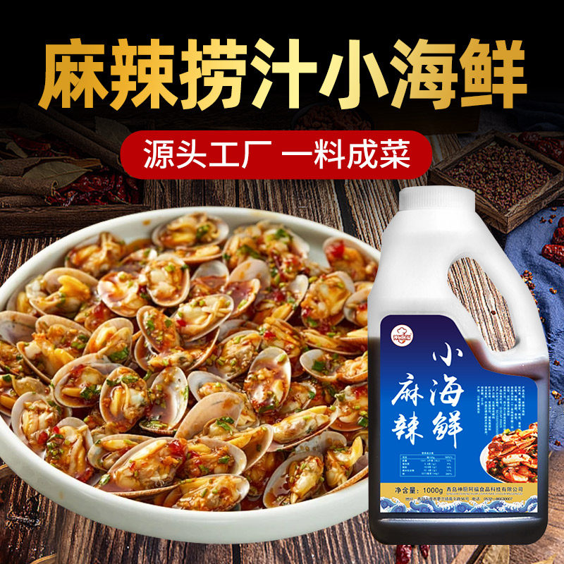 麻辣捞汁小海鲜调料汁配料两斤凉拌蟹钳捞汁 网红麻辣小海鲜调料