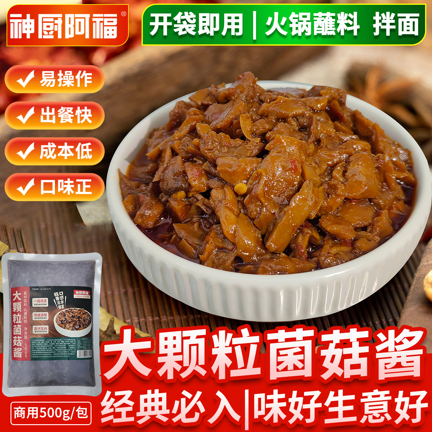 商用大颗粒菌菇酱火锅蘸料