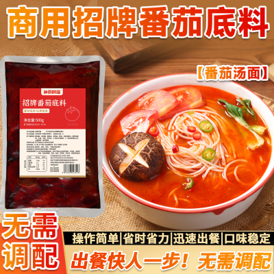 工厂神厨阿福招牌番茄汤料商用