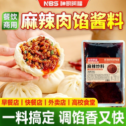 商用麻辣肉馅酱料包子馅馅饼馅锅贴馅肉沫花卷早餐店包子铺专用