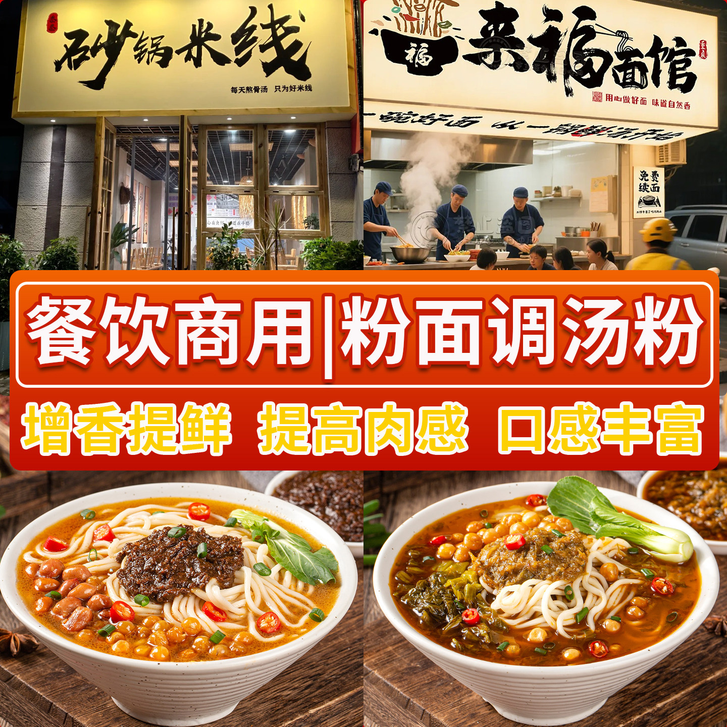 调汤粉2号餐饮商用粉面米线麻辣烫串串汤底省时省力加水立即出餐