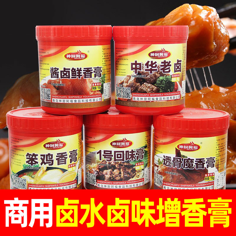 商用卤味卤水增香膏老汤卤水回味鲜香膏肉香王卤菜中华老卤1000g