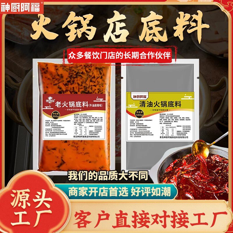 牛油火锅底料麻辣牛油香辣清油工厂源头发货旋转自助小火锅米线麻