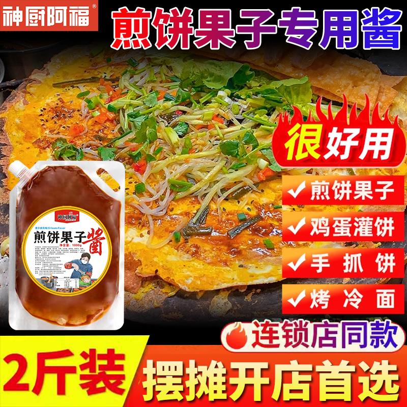 煎饼果子专用酱手抓饼酱烤冷面酱香鸡蛋灌饼酱商用秘制甜面酱商用
