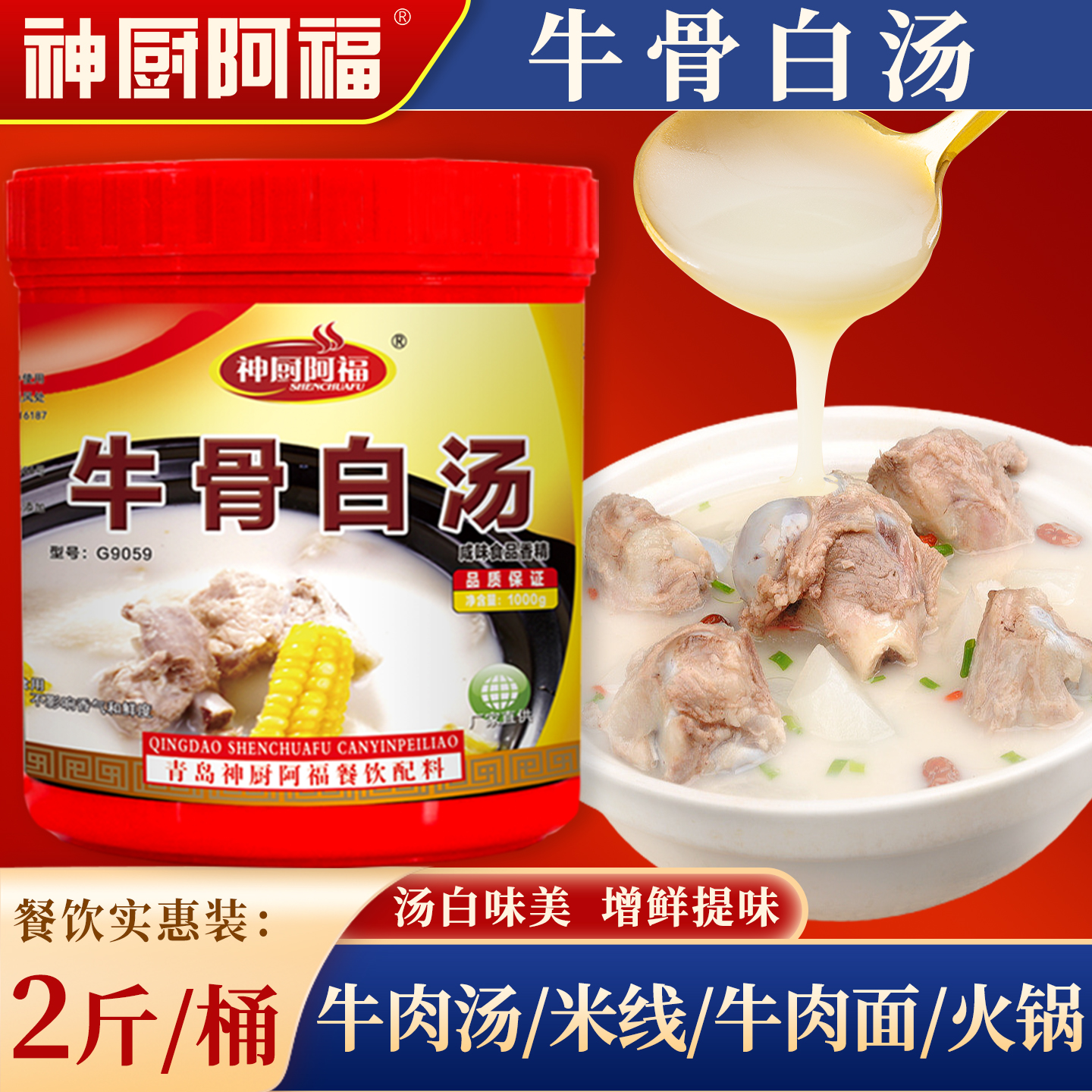 牛骨白汤商用增鲜大骨牛骨高汤料