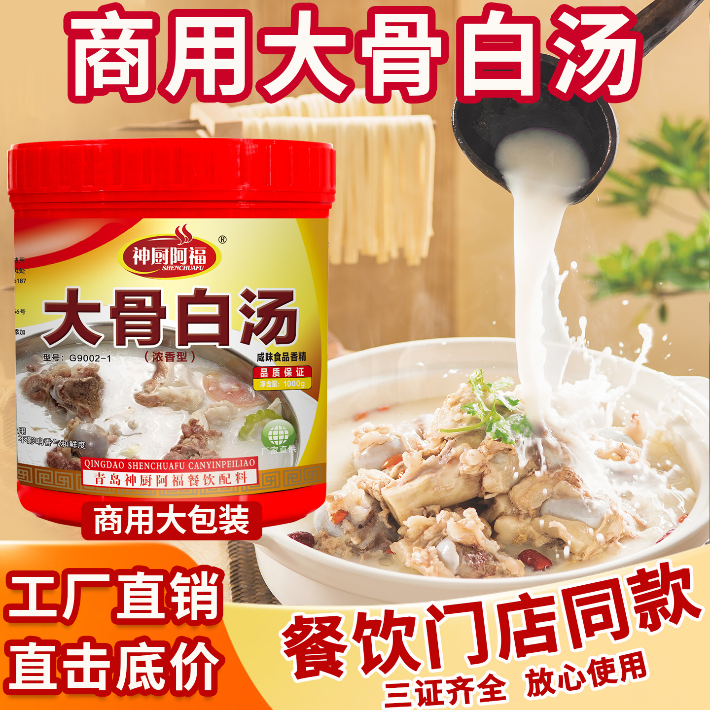 商用大骨白汤浓香型一料多用火锅