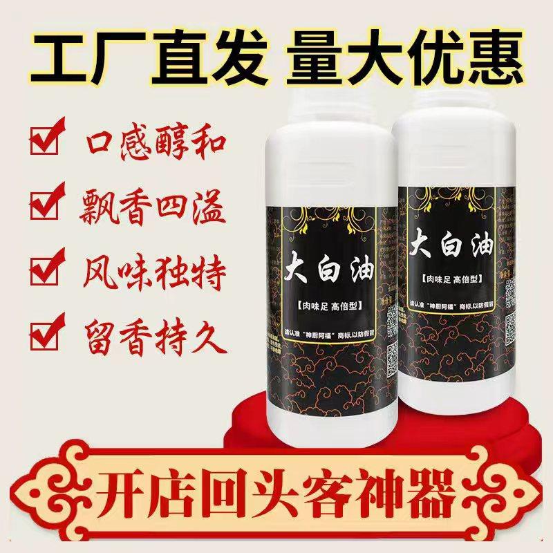 大白油增香剂油脂香精粉食用火锅飘香剂商用一滴香  大白油,粮油调味/速食/干货/烘焙,特色/复合食品添加剂,淘宝优惠券,粉丝福利购,淘宝优惠卷