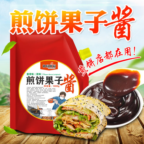 家用煎饼果子煎饼果子家用甜面酱