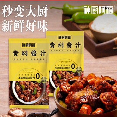 青岛神厨阿福黄焖鸡酱料家用