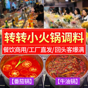 商用麻辣牛油老火锅菌汤底料正宗重庆转转小火锅麻辣烫米线麻辣