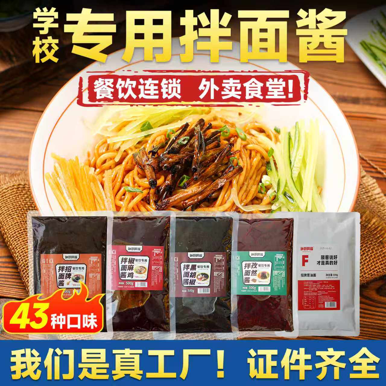 商用拌面条专用酱调料开袋食堂出椒麻鸡招牌老北京葱油独立小包装
