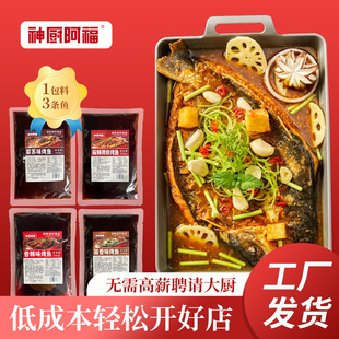 商用【烤鱼店专用酱料】麻辣香辣紫苏酱香蒜香青花椒万州烤鱼酱料