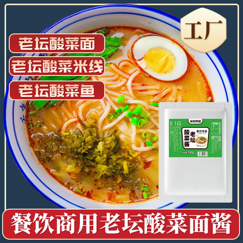 老坛酸菜面酱汤面底料红烧牛肉面底料藤椒番茄底料大桶商用工厂