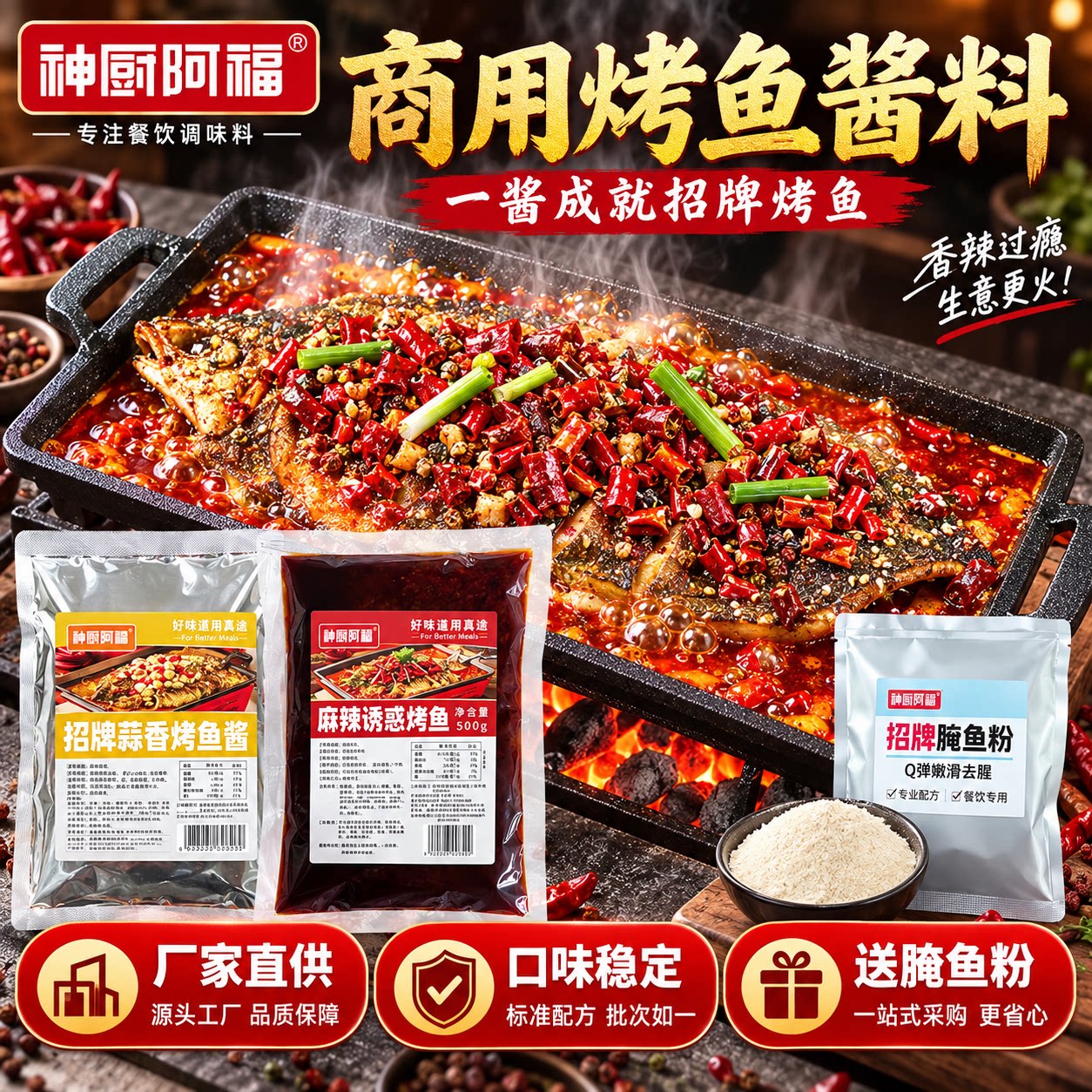 商用重庆万州烤鱼调料烤鱼专用酱料香辣青花椒纸包鱼麻辣烤鱼调料