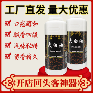 大白油 大白油增香剂油脂香精粉鹤食用鑫源火锅飘香剂商用一滴香