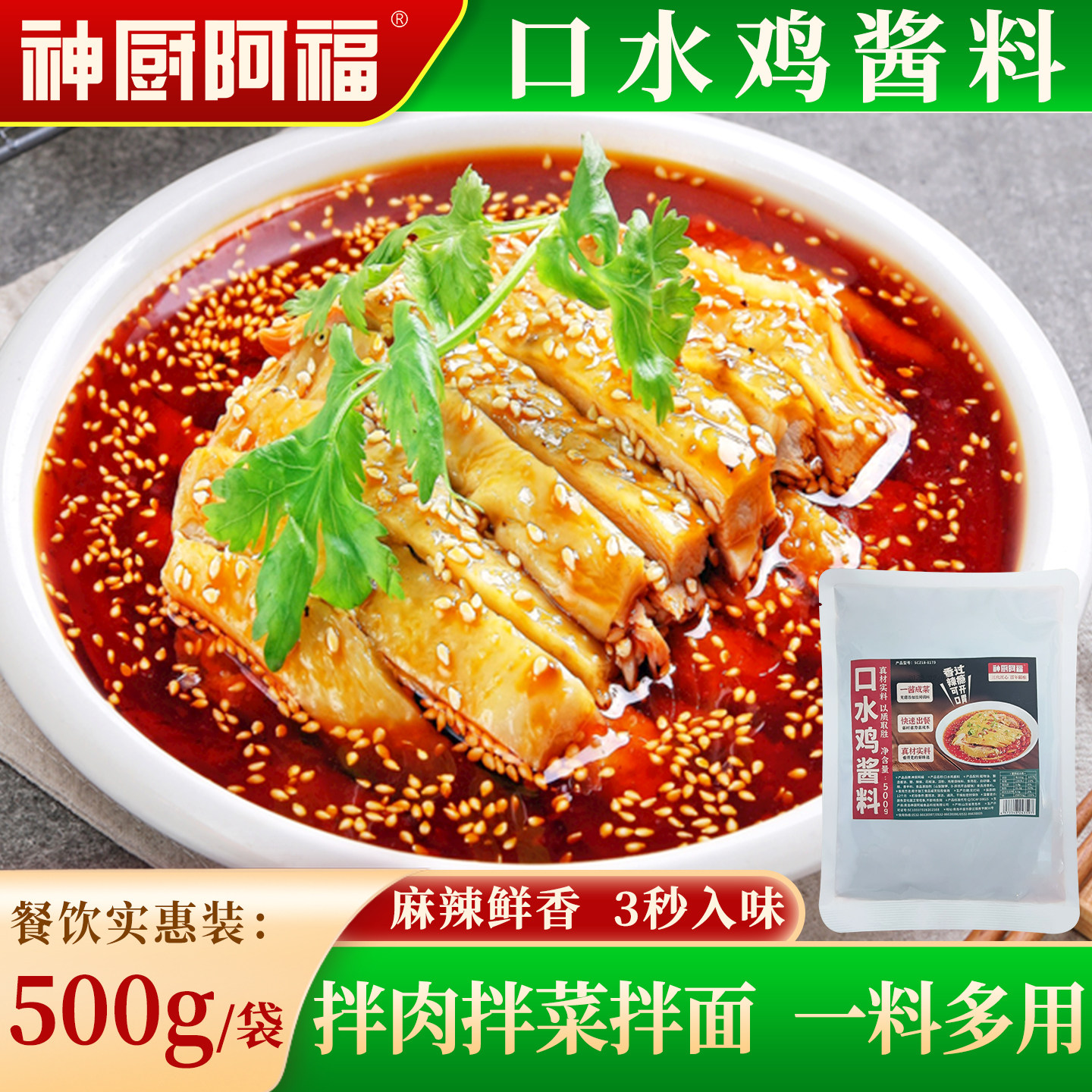 商用凉拌菜凉拌鸡酱料香辣红油麻辣鸡拌菜红油调料批发口水鸡调料