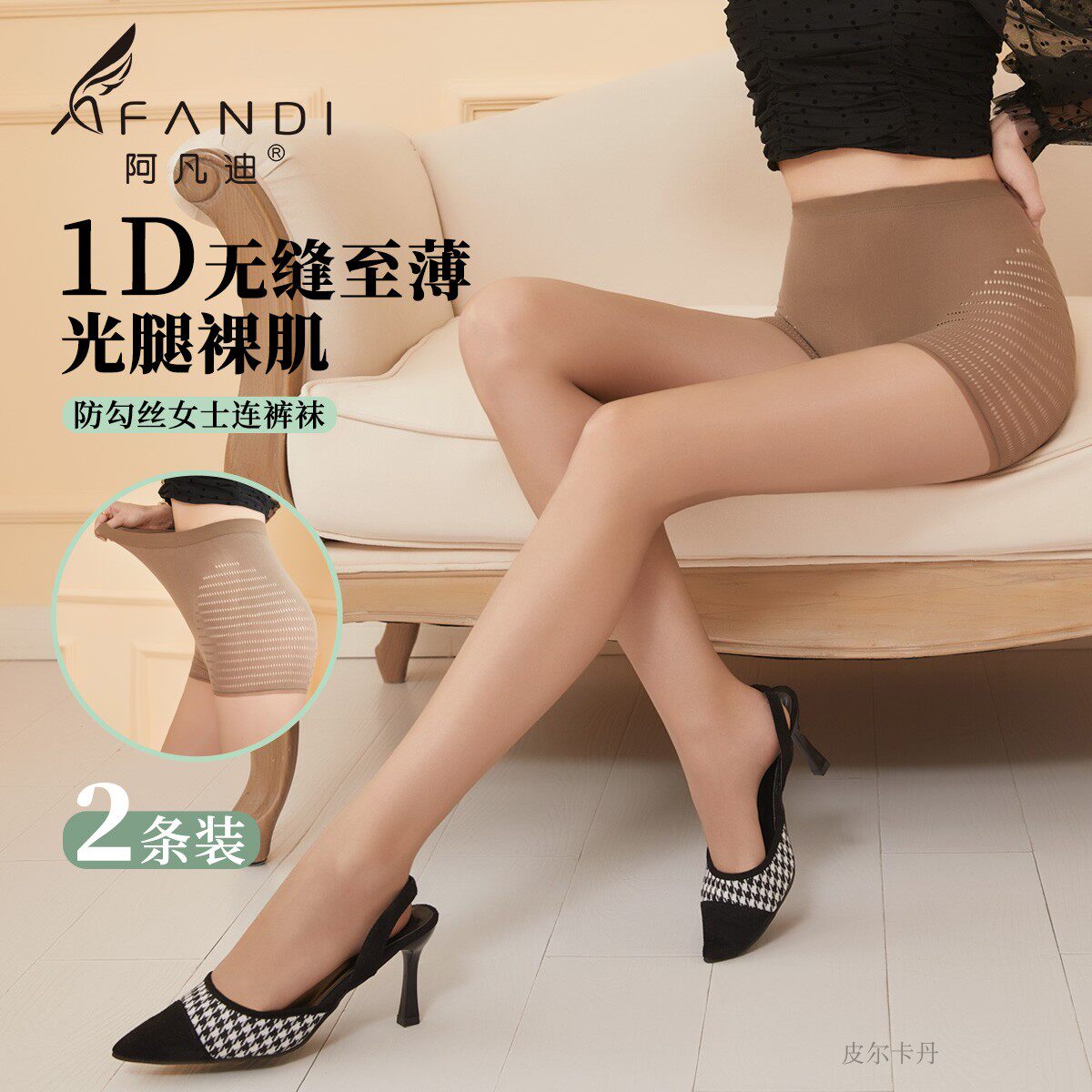 肉色无缝薄款透明天鹅绒美腿袜