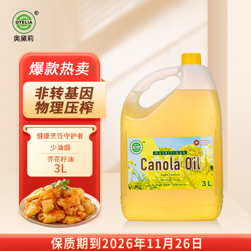 奥黛莉原装进口芥花籽油非转基因