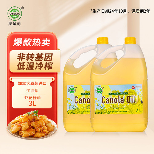 原装进口芥花籽油奥黛莉非转基因